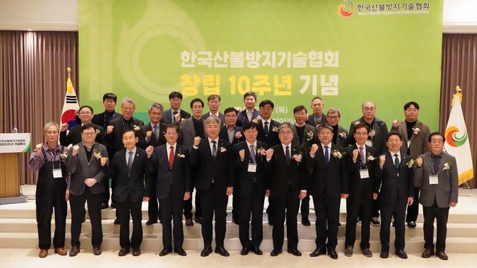 임상섭 산림청장(앞줄 오른쪽 다섯번째)이 12일 대전 서구 케이더블유(KW) 컨벤션센터에서 열린 '한국산불방지기술협회 창립 10주년 기념'행사에 참석해 주요 내빈들과 기념촬영을 하고 있다. ⓒ 산림청