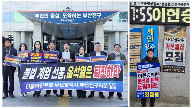 12일 대통령의 대국민담화 이후 탄핵안 투표에 동참을 촉구하는 부산진구의회.ⓒ부산진구의회