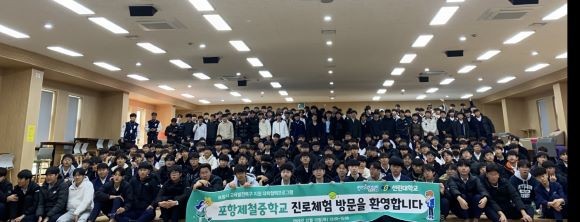 선린대학교가 12일 포항제철중학교 3학년 재학생 263명을 대상으로 진로체험 프로그램을 실시했다. ⓒ 선린대학교