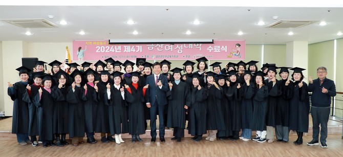지난 11일 금산읍 여성창의문화센터에서 제4기 금산여성대학 수료식 개최 후 단체 기념촬영을 하고 있다. ⓒ 금산군