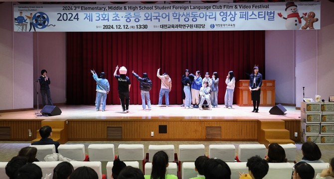 지난 12일 '2024 제3회 초·중등 외국어 학생동아리 영상 페스티벌'을 개최하고 있다. ⓒ 대전시