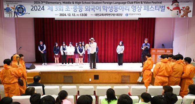 지난 12일 '2024 제3회 초·중등 외국어 학생동아리 영상 페스티벌'을 개최하고 있다. ⓒ 대전시