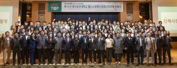지난 12일 대구 호텔라온제나에서 대구보건대학교 웰니스문화산업최고위과정 15기 수료식 참석자들이 기념촬영을 하고 있다. ⓒ 대구보건대학교
