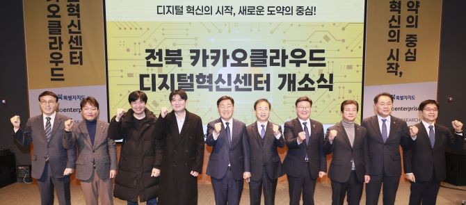 전북 카카오클라우드 디지털 혁신센터는 내년부터 본격적으로 운영될 예정이다. ⓒ카카오엔터프라이즈