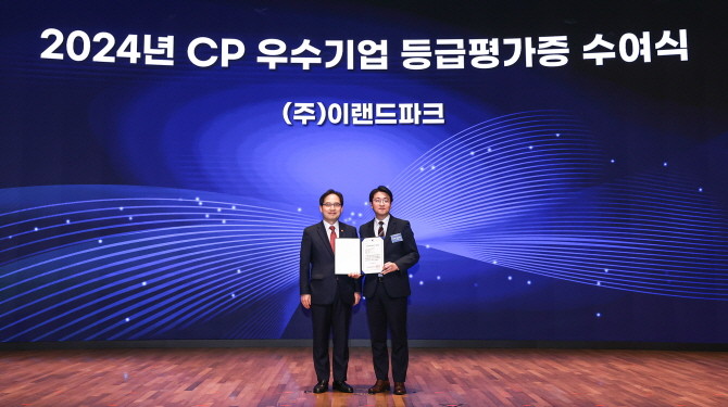 12일 대한상공회의소에서 진행된 2024년도 CP포럼에서 이랜드파크가 AA 등급을 받아 등급평가증 수여식에 참여해 기념 촬영하고 있다. 이지운 이랜드파크 대표(오른쪽), 한기정 공정거래위원장. © 이랜드파크