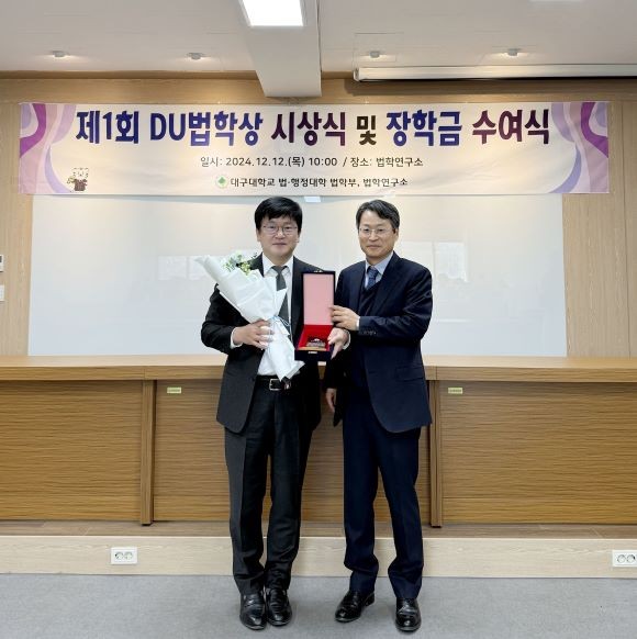 제1회 DU 법학상 수여 기념사진(왼쪽부터 설창환 변호사, 장병주 법학부 학부장). ⓒ 대구대학교