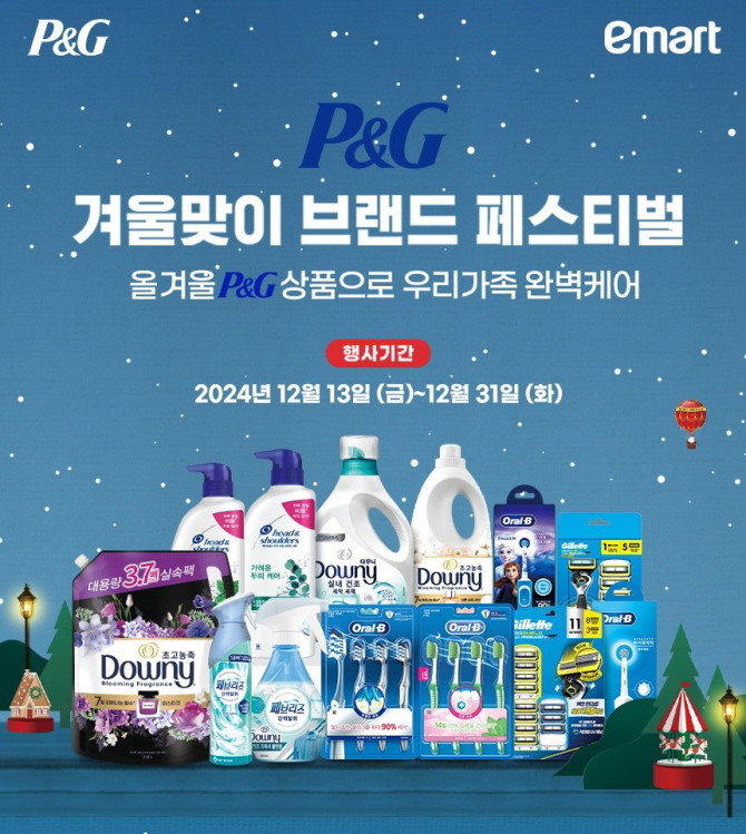 한국P&G가 이마트와 손잡고 크리스마스와 연말 시즌을 한층 더 따뜻하게 만들어줄 생활용품 할인 기획전을 오는 31일까지 진행한다. © 한국P&G