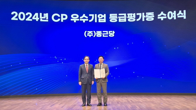 종근당은 공정거래위원회가 주관하는 2024년 공정거래 자율준수 프로그램(Compliance Program, 이하 CP) 등급평가에서 'AA'등급을 획득했다. © 종근당