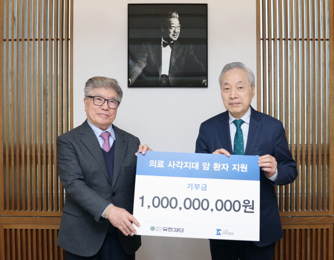 유한재단이 의료 사각지대에 놓인 암 환자들을 지원하기 위해 대한암협회에 10억원의 기부금을 13일 오후에 전달했다. (왼쪽부터 김중수 유한재단 이상장, 이민혁 대한암협회 회장. © 유한재단