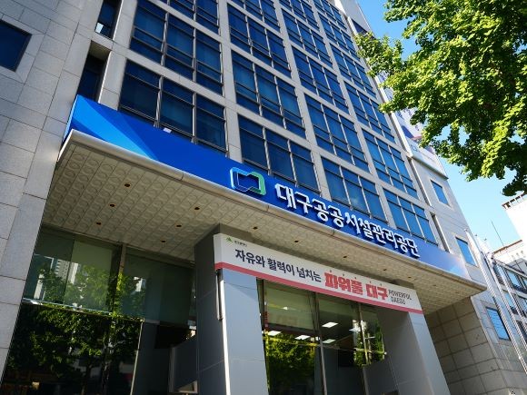 대구공공시설관리공단 전경. ⓒ 대구공공시설관리공단