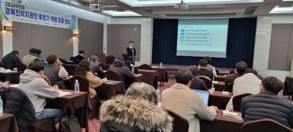 경북교육청 2024학년도 경북진학지원단 후반기 역량 강화 연수 모습. ⓒ 경북교육청