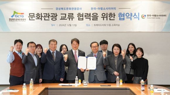 경북문화관광공사는 지난 13일 서울 한국무역협회 트레이드타워에서 한국-아랍소사이어티와 문화관광 분야 협력을 위한 업무협약을 체결했다. ⓒ 경북문화관광공사