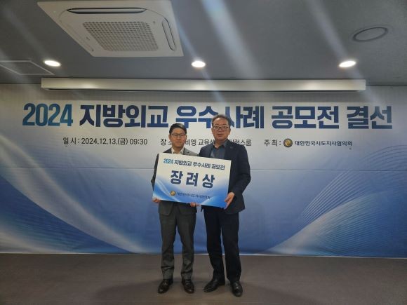 지난 13일 봉화군은 서울 중구 바비엥 교육센터에서 열린 '2024 지방외교 우수사례 공모전' 결선에서 장려상을 받았다. ⓒ 봉화군