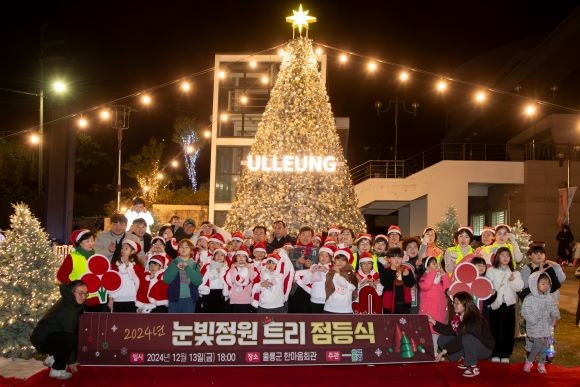 울릉군은 지난 13일 한마음회관에서 군민의 행복과 희망을 위한 희망2025 나눔캠페인과 함께 '2024 눈빛정원 트리 점등식'을 개최했다. ⓒ 울릉군