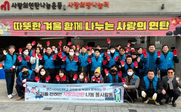 영진사이버대학교 사회봉사단이 지난 13일 대구 서구 비산동에서 홀몸 어르신을 위한 연탄 나눔 봉사활동을 펼치는 모습. ⓒ 영진사이버대학교