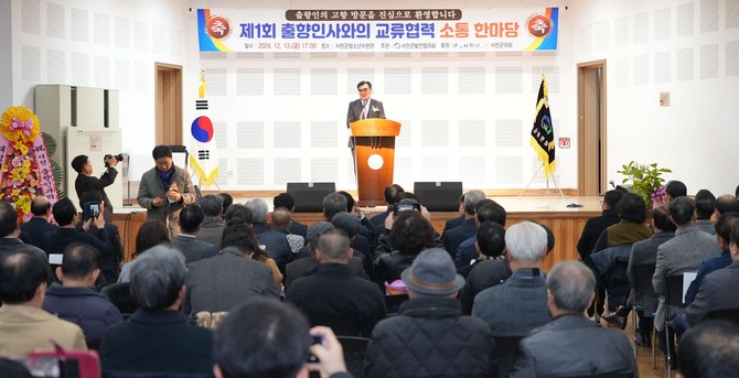 지난 13일 서천군 청소년수련관에서 전국 각지의 출향인사 150여 명이 참석한 가운데 '제1회 출향인사와의 교류·협력 소통 한마당'에서 김기웅 군수가 기념사를 하고 있다. ⓒ 서천군