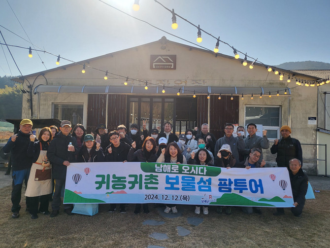 남해로 오시다, 귀농·귀촌 보물섬 팸투어. ⓒ 남해군
