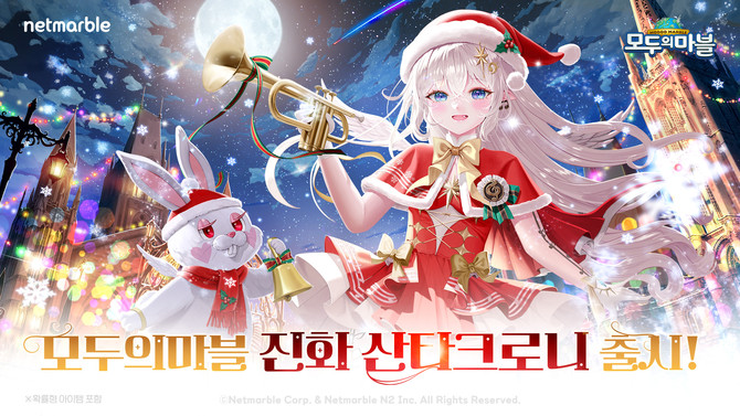 넷마블(251270)은 모바일 캐주얼 보드게임 '모두의마블'에 신규 크리스마스 콘셉트 캐릭터를 추가하는 등 크리스마스 테마 업데이트를 실시했다고 16일 밝혔다. ⓒ 넷마블