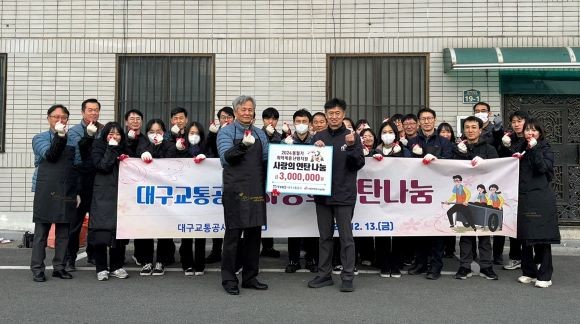 지난 13일에는 임원진 및 참사랑봉사단원 30여 명이 서구 비산동 일대 취약계층 세대에 직접 연탄배달 봉사와 함께 후원금 300만원을 기부했다. ⓒ 대구교통공사