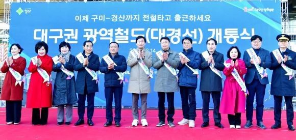 경산시가 지난 14일 경산역에서 대구권 광역철도 대경선 개통식을 가졌다. ⓒ 경산시