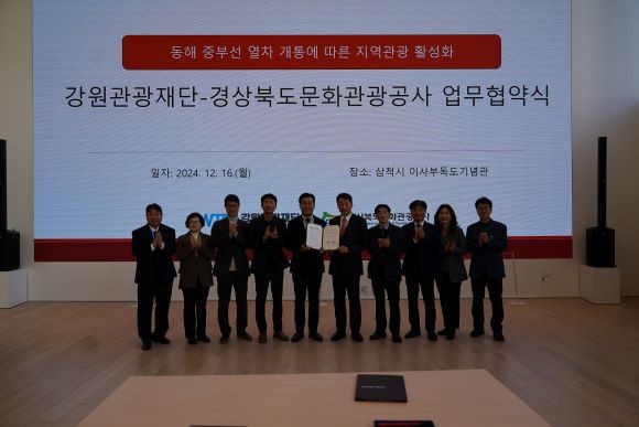경북문화관광공사와 강원관광재단은 16일 강원도 삼척에 위치한 이사부독도기념관에서 '동해중부선 열차 개통에 따른 동해안 관광 활성화'를 위한 업무협약을 체결했다. ⓒ 경북문화관광공사