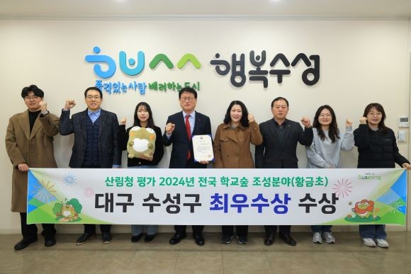 대구 수성구는 산림청에서 선정한 2024년 학교숲 우수사업지(조성분야)에서 대구황금초등학교가 최우수상을 받았다. ⓒ 대구 수성구