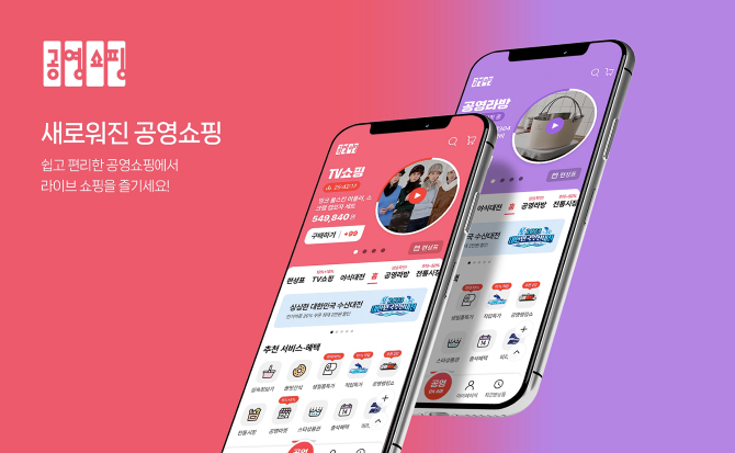 공영홈쇼핑이 모바일 앱이 '스마트 앱 어워드 코리아 2024'에서 공공 서비스 분야 대상을 수상했다. © 공영홈쇼핑