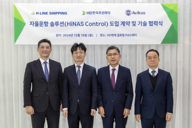 아비커스가 지난 16일 HD현대 글로벌 R&D센터에서 에이치라인해운과 자율운항 솔루션인 '하이나스 컨트롤(HiNAS Control)'의 공급계약을 체결했다. ⓒ HD현대