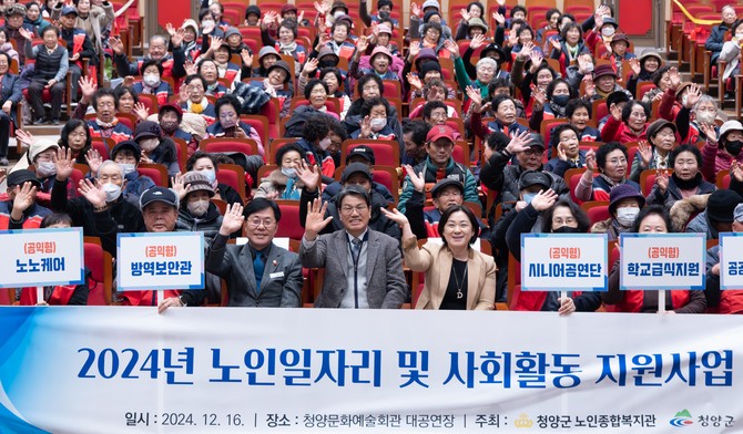 지난 16일 '2024년 노인 일자리 및 사회활동 지원사업 성과보고회' 개최 후 기념촬영을 하고 있다. ⓒ 청양군
