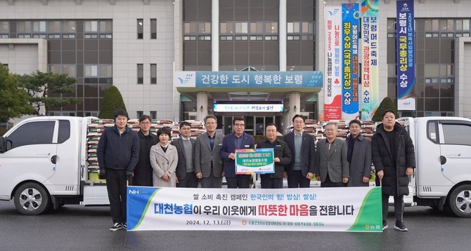 보령 대천농협은 지난 13일 도움이 필요한 이웃을 위해 1000만원 상당의 쌀을 보령시에 전달 후 기념촬영을 하고 있다. ⓒ 대천농협