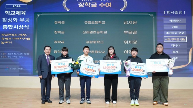 17일 도교육청 대강당에서 약 300여 명이 참석한 가운데 '2024년 학교체육 활성화 유공 종합시상식'을 개최 후 수상자들이 기념촬영을 하고 있다. ⓒ 충남교육청