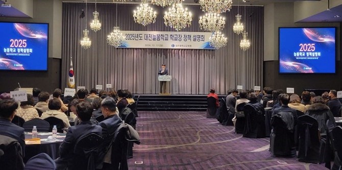 17일 BMK에서 대전시 전체 초등학교 및 특수학교 학교장 157명을 대상으로 '2025년도 대전늘봄학교 정책설명회'를 개최하고 있다. ⓒ 대전교육청