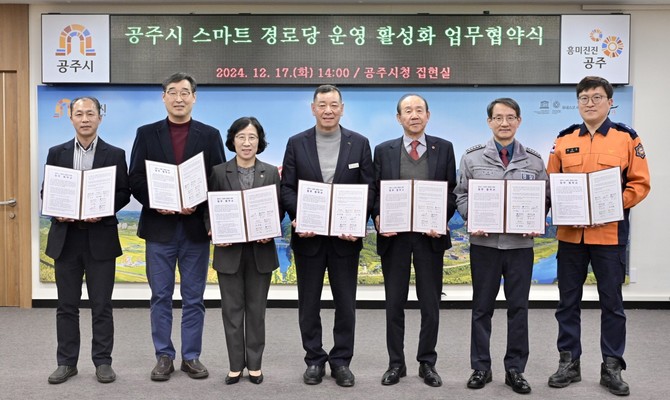 공주시는 지난 17일 충남 최초 '스마트 경로당' 구축 위한 업무협약을 체결 후 기념촬영을 하고 있다. ⓒ 공주시