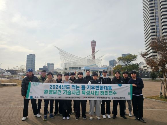 지난 13일 일본 고베항지진메모리얼파크에서 대구보건대학교 환경보건학과 먹는물·기후변화 대응 환경보건 기술사관 육성사업단이 주관한 해외연수 프로그램에 참여한 경북공고, 영남공고 재학생 9명과 관계자들이 기념촬영을 하고 있다. ⓒ 대구보건대학교