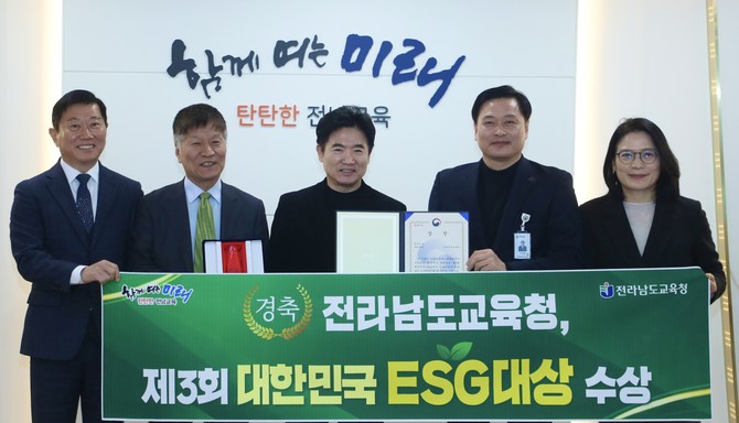 전라남도교육청이 서울 성동광진교육지원청에서 열린 아름다운학교운동본부 주관 제3회 대한민국 ESG 대상 시상식에서 ESG 확산 공로를 크게 인정받아 대상인 환경부장관상을 수상했다. ⓒ 전남교육청