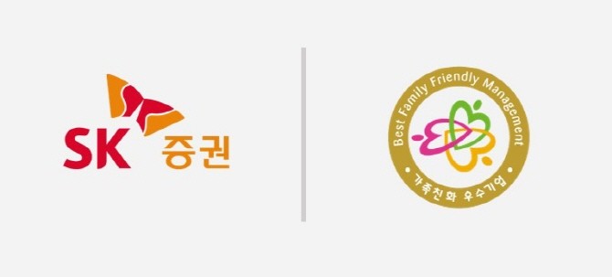 SK증권이 여성가족부가 주관하는 가족친화기업 인증을 획득했다. ⓒ SK증권
