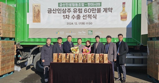 금산인삼주 10만 달러 규모 물품 선적 오스트리아 수출 성과 기념촬영을 하고 있다. ⓒ 금산군