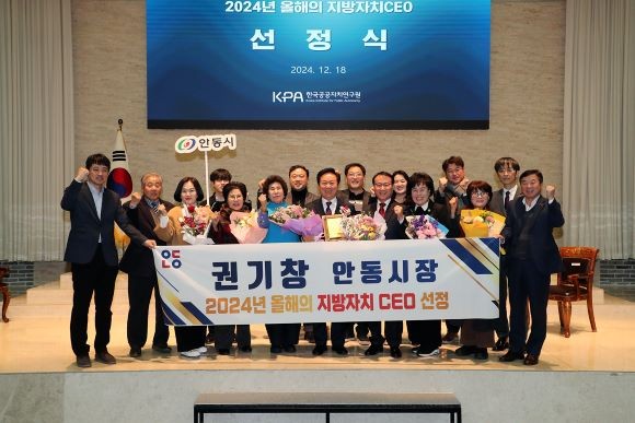 권기창 안동시장이 한국공공자치연구원 주최로 전국 지자체 공무원이 뽑은 '2024 올해의 지방자치 CEO'에 선정됐다. ⓒ 안동시