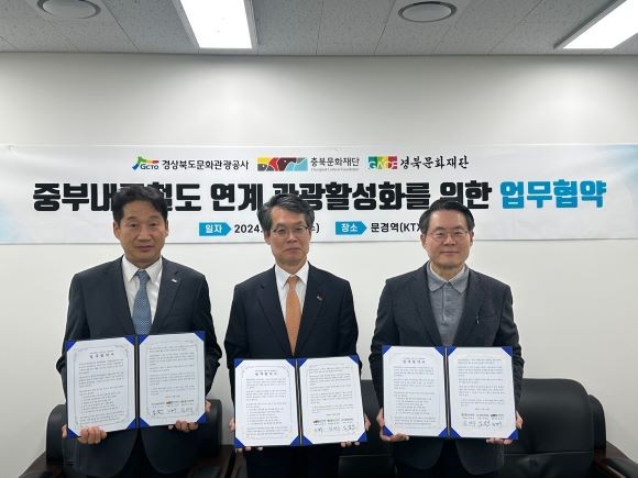 경북문화관광공사는 충북문화재단, 경북문화재단과 함께 중부내륙철도 개통과 연계한 관광수요 창출 및 활성화 업무협약을 체결했다. ⓒ 경북문화관광공사