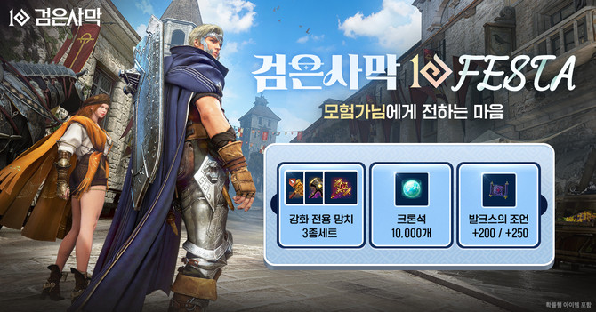 펄어비스(263750)가 검은사막 서비스 10주년 기념 글로벌 스페셜 접속 보상 이벤트를 시작했다고 19일 밝혔다. ⓒ 펄어비스