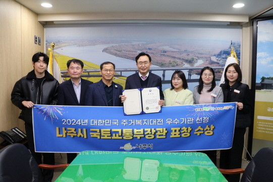 나주시는 최근 대한민국 주거복지대전에서 국토교통부장관 표창을 수상했다. ⓒ 나주시