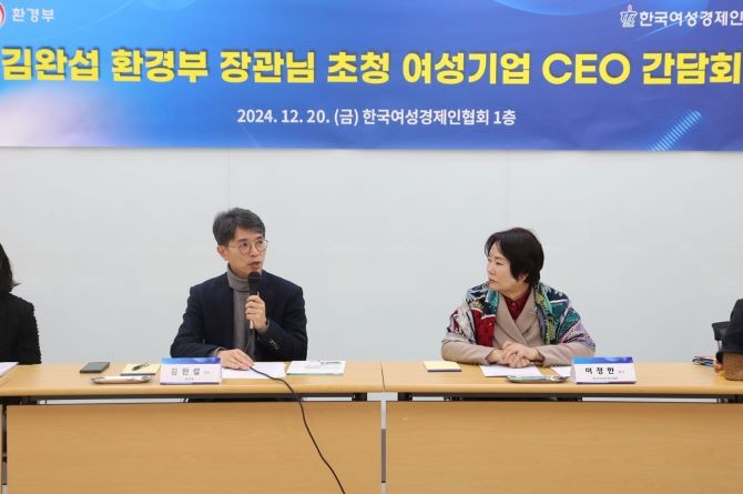 (왼쪽부터) 김완섭 환경부 장관이 간담회에서 발언하고 있다. ⓒ 한국여성경제인협회