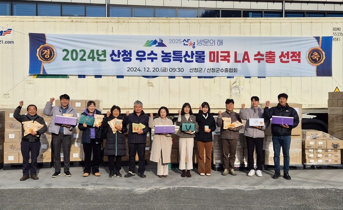 산청 우수 농특산물 미국 수출 선적. ⓒ 산청군