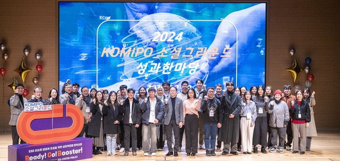 2024 KOMIPO 소셜 그라운드 성과한마당을 개최 후 단체 기념촬영을 하고 있다. ⓒ 중부발전