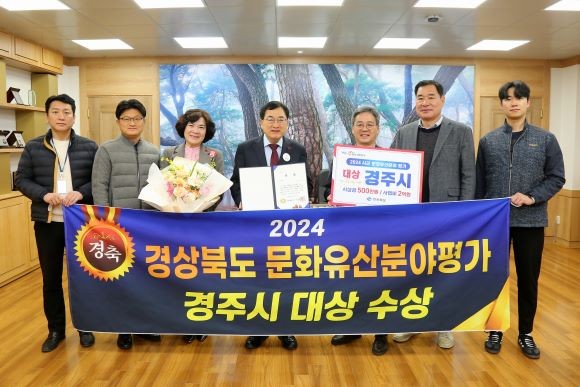 주낙영 경주시장과 시 관계자들이 20일 시장실에서 문화유산분야 대상 수상 후 기념촬영을 하고 있다. ⓒ 경주시