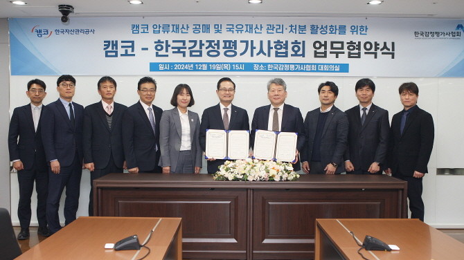 '캠코 압류재산 공매 및 국유재산 관리·처분 활성화를 위한 포괄적 업무협약' 체결 후 단체 기념사진을 촬영하고 있다. Ⓒ 한국감정평가사협회