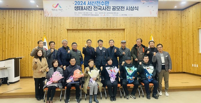 20일 서산버드랜드에서 열린 천수만 생태사진 전국 공모전 시상식를 개최 후 단체 기념촬영을 하고 있다. ⓒ 서산시