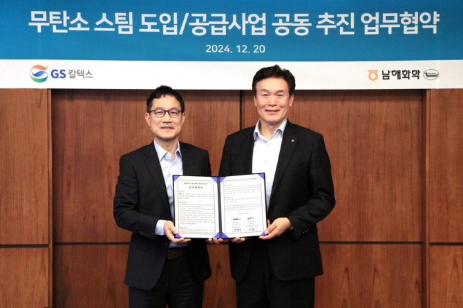 김정수 GS칼텍스 전략기획실장 부사장(왼쪽)과 김창수 남해화학 대표이사 사장(오른쪽)이 업무협약을 맺은 후 기념촬영을 하고 있다. ⓒ GS칼텍스