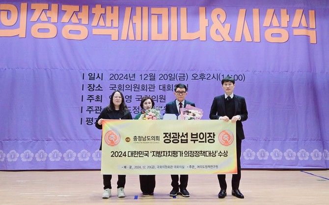 정광섭 제1부의장이 '2024 대한민국 지방자치평가 의정정책대상'에서 대상을 수상 후 기념촬영을 하고 있다. ⓒ 프라임경제