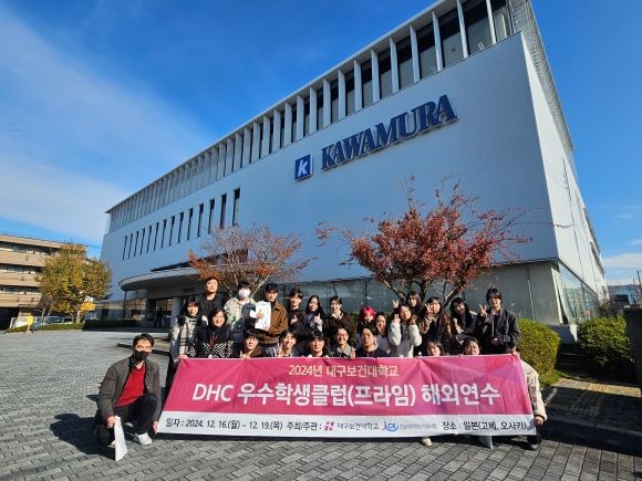 지난 18일 오사카 카와무라 기시 그룹을 방문한 대구보건대학교 우수학생클럽 ‘프라임’ 학생들과 관계자들이 기념촬영을 하고 있다. ⓒ 대구보건대학교
